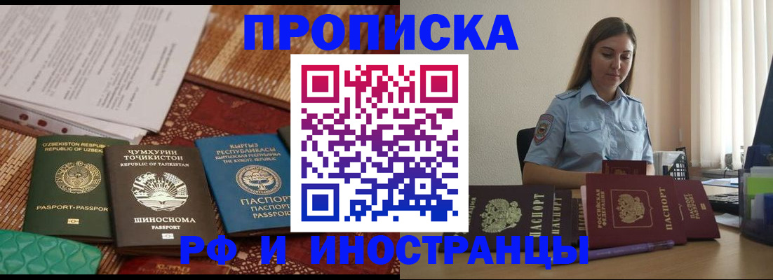 временная регистрация для всех в Куровском