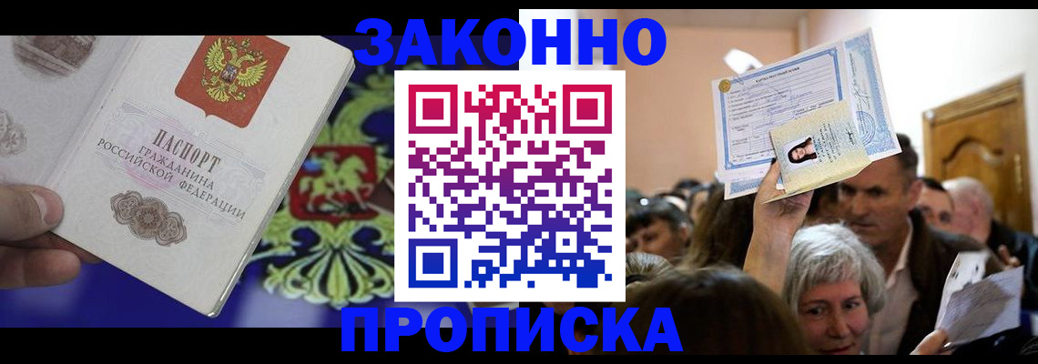 прописка ребенка в Куровском