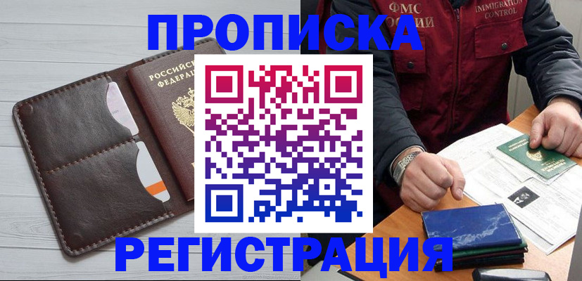 прописка 2025 в Куровском