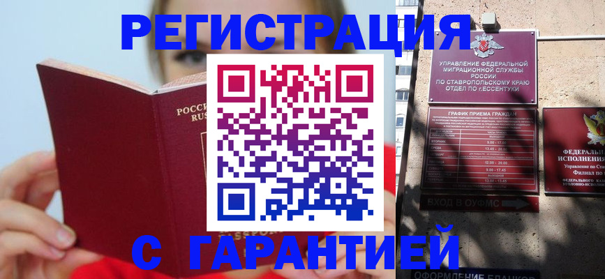 купить прописку в Куровском